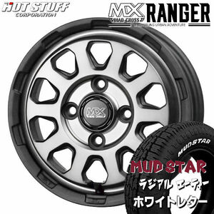 送料無料 マッドクロス レンジャー マットシルバー マッドスター A/T ホワイトレター 145/80R12 軽トラ ハイゼット キャリー N-VAN