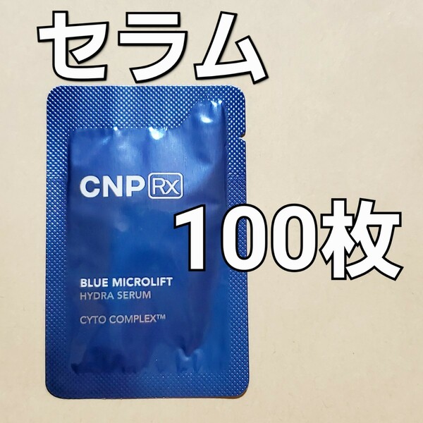 CNP Rx ブルー マイクロリフト ハイドラ セラム 1ml 100枚 (100ml)