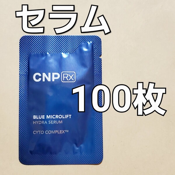 CNP Rx ブルー マイクロリフト ハイドラ セラム 1ml 100枚 (100ml)