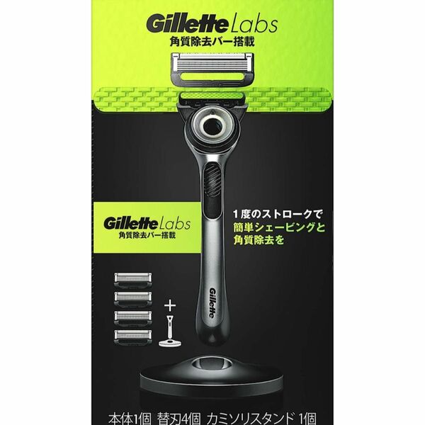 【未使用】Gillette Labs 本体1替刃3スタンド1