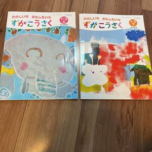 【●送料無料　即決●】 図工　すがこうさく　絵　絵画　教科書　学校小学館 おりがみ 図画工作 ねんど　えのぐ