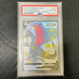 【PSA10】ポケモンカード リザードンv(SSR仕様/英語版)【-】{079/073} [海外版] Champions Path