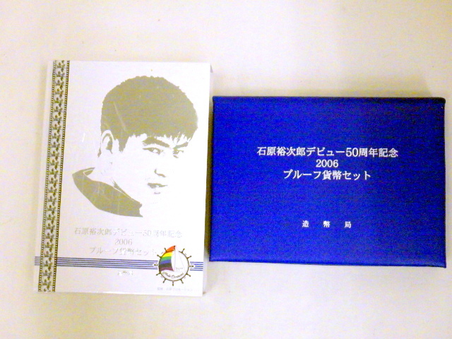 ヤフオク! -「石原裕次郎デビュー50周年記念プルーフ貨幣セット」の