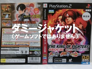 ■即決■送料無料■【ダミージャケット】PS２ ザ・キング・オブ・ファイターズ－オロチ編－限定版　販促用（サンプル ジャケット）非売品