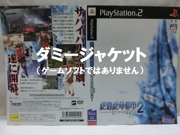 ■即決■送料無料■【ダミージャケット】PS２ 絶体絶命都市2 -凍てついた記憶たち- ■店頭・販促用（サンプル ジャケット）非売品■