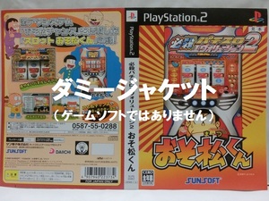 ■即決■送料無料■【ダミージャケット】PS2　必殺パチスロエヴォリューション2　おそ松くん■店頭・販促用（サンプル ジャケット）非売品