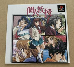 PS 個人教授 お試しディスク 体験版 非売品 SLPM 80204 PlayStation PS1 demo デモ not for sale