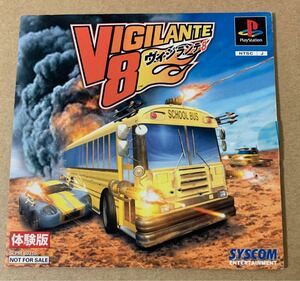 PS ヴィジランテ8 体験版 非売品 デモ demo not for sale VIGILANTE SLPM 80316 プレイステーション PlayStation