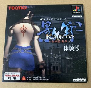 PS 影牢 ～刻命館 真章～ 体験版 非売品 デモ demo not for sale Kagero SLPM 80273 PlayStation