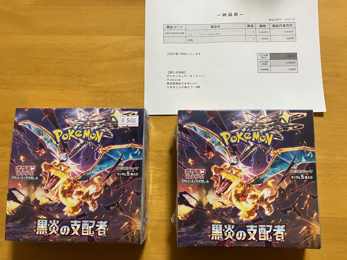 ポケセン産 シュリンク付き 黒炎の支配者 2box セット ポケモンカード