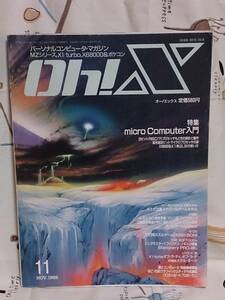 雑誌　ソフトバンク「Oh！X　1989年11月号」