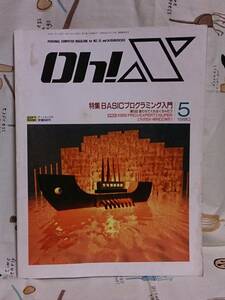  magazine SoftBank [Oh!X 1990 year 5 month number ]