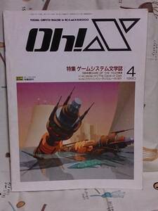  magazine SoftBank [Oh!X 1990 year 4 month number ]