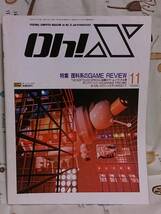 雑誌　ソフトバンク「Oh！X　1990年11月号」_画像1