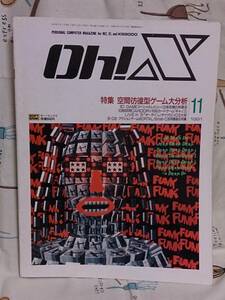  magazine SoftBank [Oh!X 1991 year 11 month number ]