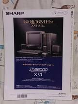 雑誌　ソフトバンク「Oh！X　1992年２月号」_画像2