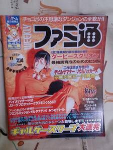 ゲーム雑誌「ファミ通　No.465 1997/11/7・14」