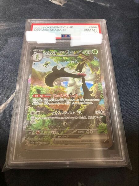 ポケモンカード　マスカーニャex sar psa10