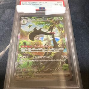 ポケモンカード　マスカーニャex sar psa10