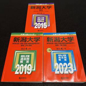 【翌日発送】 赤本　新潟大学　理系　医学部　2011年～2022年 12年分