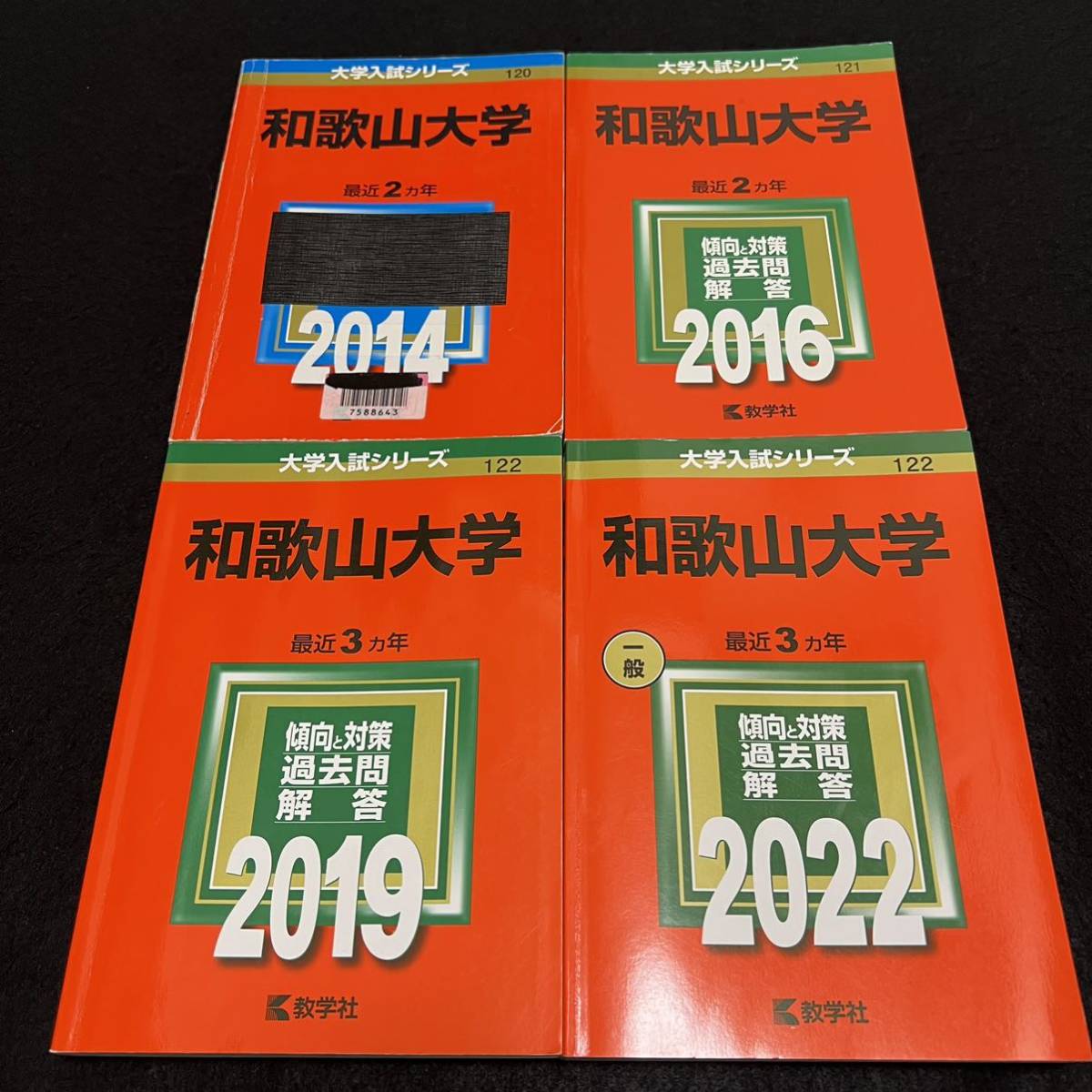 2023年最新】ヤフオク! -和歌山大学 赤本の中古品・新品・未使用品一覧