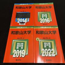 【翌日発送】　赤本　和歌山大学　2012年～2021年 10年分_画像1