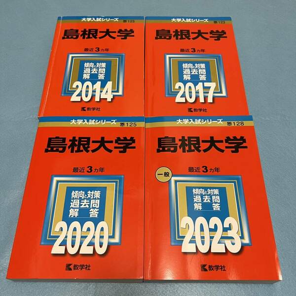 【翌日発送】　赤本　島根大学　医学部　2011年～2022年 12年分