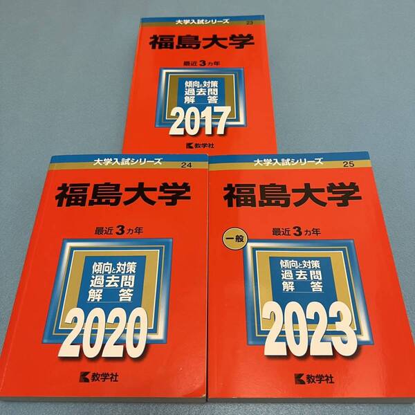 【翌日発送】 赤本 福島大学 2014年~2022年 9年分