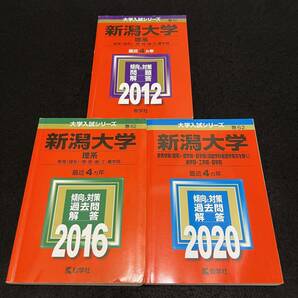 【翌日発送】　新潟大学　赤本　理系　医学部　2008年～2019年 12年分