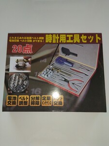  clock tool set clock tool 20 point set wristwatch 