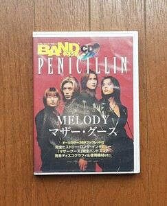 PENICILLIN■DVD■ＢＡＮＤやろうぜ　ＭＥＬＯＤＹ　マザー・グース 