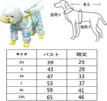 犬用レインコート 犬 レインコート ペット用雨具 超小型犬用 XS _画像6