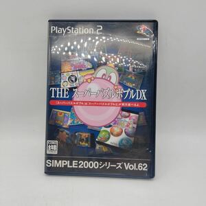 【1円】THE スーパーパズルボブルDX 遊び 楽しい シンプル2000シリーズ Vol.62 SLPM 65696 PS2 プレステ2 PlayStation2 ゲームソフト 001