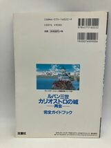 【1円】ルパン三世 カリオストロの城 再会 完全ガイドブック 双葉社 攻略本 ルパン プレイステーション 完璧攻略 シリーズ マニア 懐かし_画像2