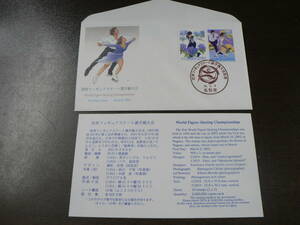 初日カバー 世界フィギュアスケート選手権大会 2002.3.8