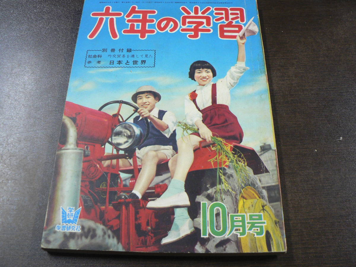 年最新ヤフオク! 年の学習 付録 ふろくの中古品・新品・未
