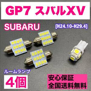 GP7 スバルXV 純正球交換用 T10 LED ルームランプ ウェッジ 4個セット 室内灯 読書灯 激安 SMDライト パーツ ホワイト スバル