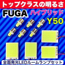 Y50 フーガ 適合 COB全面発光 LED基盤 T10 LED ルームランプセット 室内灯 読書灯 超爆光 ホワイト 日産_画像1