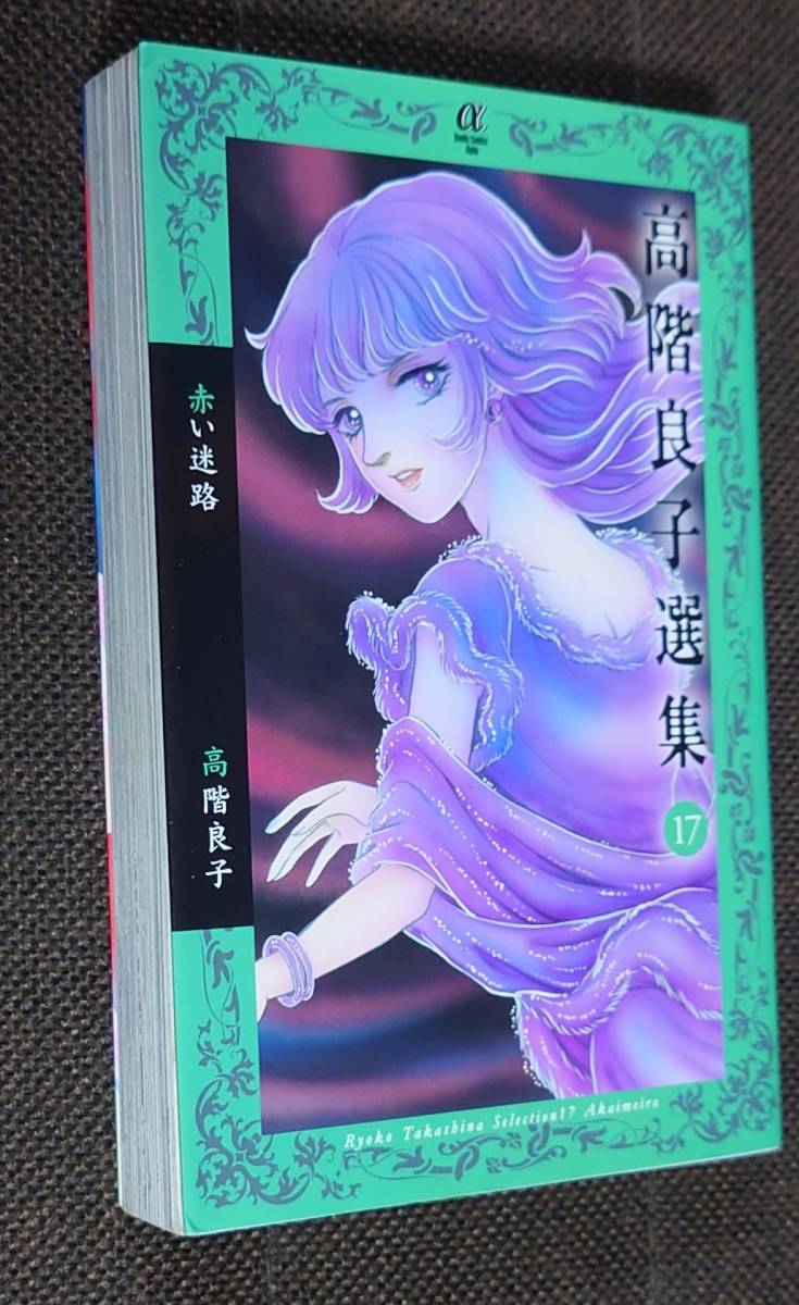 2025年最新】Yahoo!オークション -高階良子選集(漫画、コミック 2025年最新】Yahoo!オークション -高階良子選集(漫画、コミック