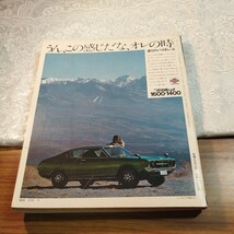 モーターファン　1974年　4月臨時増刊_画像3