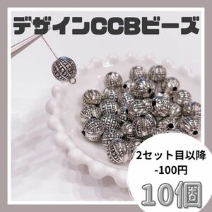 【017】デザインCCBビーズ ハンドメイドパーツ ビーズ ハンドメイド パーツ CCB