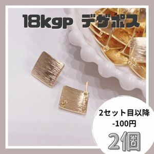 【022】18kgp デザインポスト ゴールド アレルギー対応 デザポス