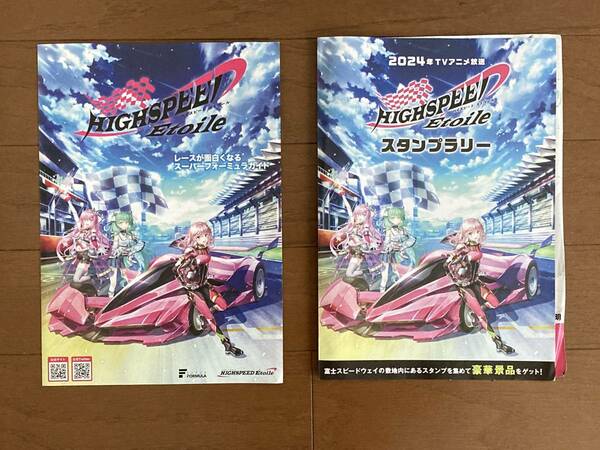 AnimeJapan2023 ハイスピード エトワール スーパーフォーミュラガイド スタンプラリー アニメジャパン HIGHSPEED Etoile SUPER FORMULA