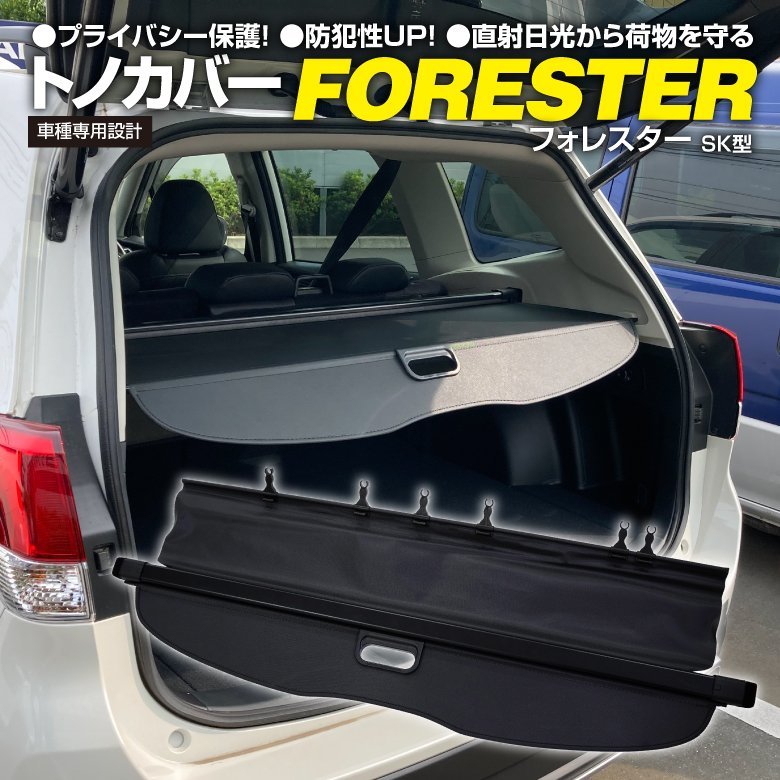 ヤフオク! -「フォレスター トノカバー」(自動車メーカー別) (内装品