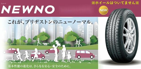 全国送料込み価格 2023年製 165/55R15 ブリヂストン NEWNO（ニューノ） 新品タイヤ 2本 16900円