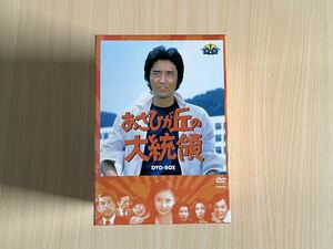 【中古DVD】あさひが丘の大統領