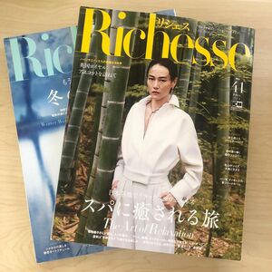 Richesse No.38とＮo.41 の2冊セット 【新品未読品】