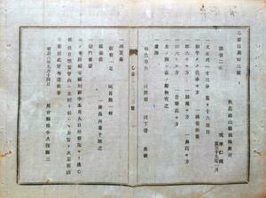 f23071612〇明治布告布達 人相書 手配書 捕縛 度会県桧山路 三重県志摩市 明治８年〇和本古書古文書