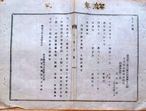 f23071605〇明治布告布達 人相書 手配書 捕縛 度会県桧山路 三重県志摩市 明治８年〇和本古書古文書