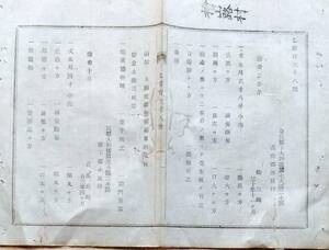 f23071621〇明治布告布達 人相書 手配書 捕縛 度会県桧山路 三重県志摩市 明治８年〇和本古書古文書　